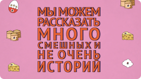 Расскажите друзьям